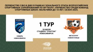 "Сибирь" (Новосибирск) - "Металлург" (Новокузнецк). Первенство СФО и ДФО. Юноши до 14 лет.