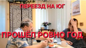 649 Переезд в станицу. Прошёл ровно год. Живём дальше.