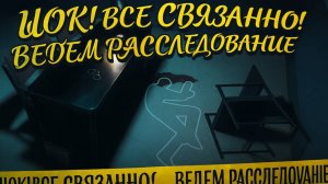 ШОК!ТРУ КРАЙМ ИГРА - ЧАСТЬ 5  Сценарии# Scene Investigator