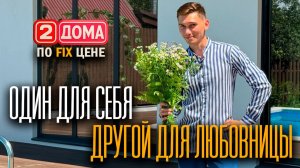 Купить дом в Сочи | 2 современных хай-тек дома с бассейном и видом на горы