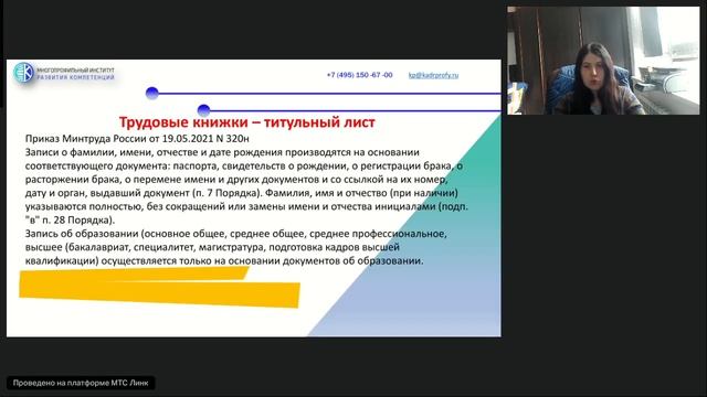 Типовая методика проверки трудовых книжек смотреть онлайн