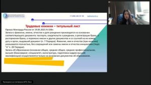 Типовая методика проверки трудовых книжек