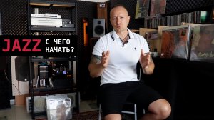 Джаз - с чего начать понимать и слушать интеллектуальную музыку?