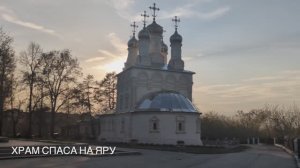 г. Рязань, храм Спаса на Яру.