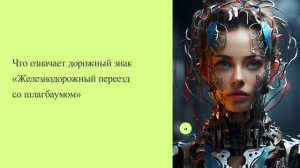 Что означает дорожный знак «Железнодорожный переезд со шлагбаумом»