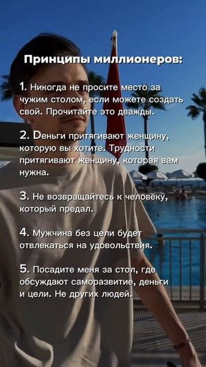 Принципы миллионеров