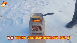 Печка своими руками для дачи и сада вариант (369) Пошаговая инструкция как сделать 👩🏻🍳🥘👨🏻🍳