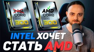 Intel Nova Lake с 3D кэшем / Optiscaler включает FSR 4 в любой игре / Разблокировка TDP дала 30% FPS