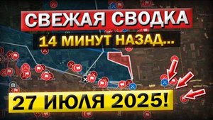 Купянск, Покровск, Мирноград! Что происходит в Эти Минуты! Военные Сводки 27.07.2025