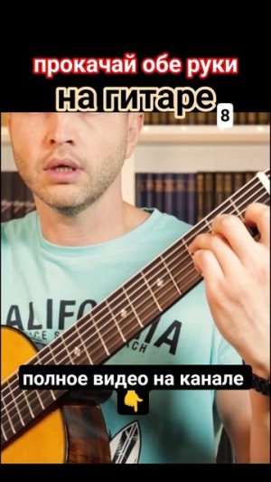 Семиструнная гитара. Упражнение для обеих рук 8 #гитара с нуля (1)