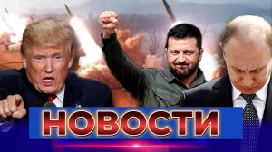 НОВОСТИ ЕГОР МИСЛИВЕЦ / АТАКА НА РОССИЮ. ВСТРЕЧА ПУТИНА И ЗЕЛЕНСКОГО. Трамп добился мира.