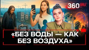 Мариуполь. Проблемы с водой, туризм, ночная жизнь города. Интервью 360. Кононова