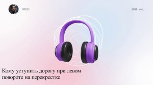 Кому уступить дорогу при левом повороте на перекрестке