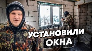 Учимся устанавливать окна, заклеили баню со всех сторон