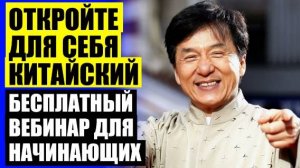 🔴 КИТАЙСКИЙ ЯЗЫК ГРАММАТИКА ДЛЯ НАЧИНАЮЩИХ 👍
