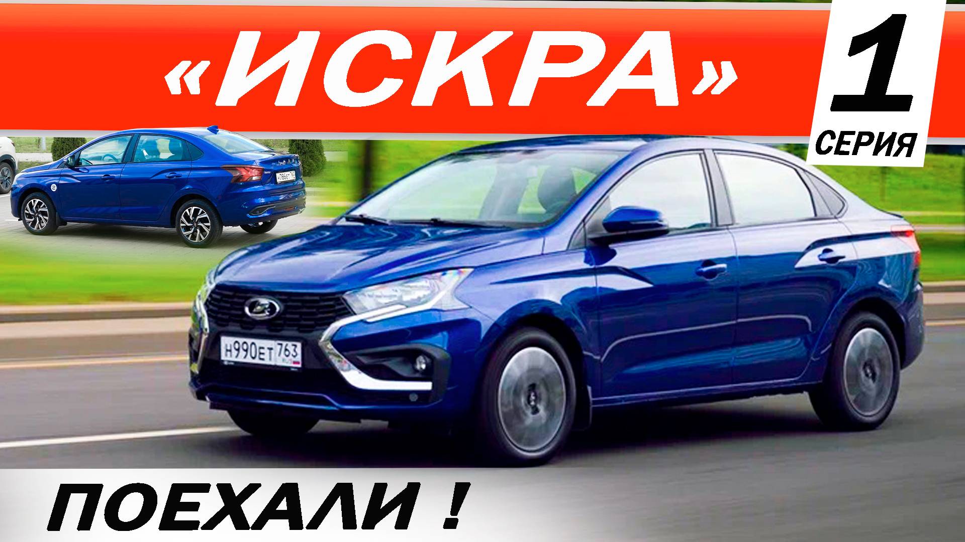 Всё о чём УМОЛЧАЛИ! Лада ИСКРА подробнейший обзор и тест-драйв. Lada ISKRA.