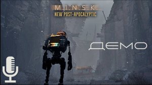 🔊M.I.N.S.K.▶Демо про симпатичного робота в постапокалиптическом мире