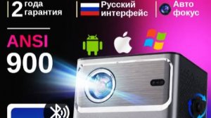 Проектор для фильмов Duosence S400.