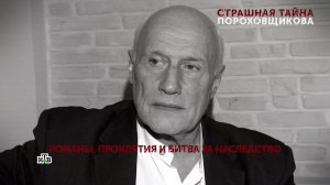 «Страшная тайна Пороховщикова». 1 серия | «Основано на реальных событиях»