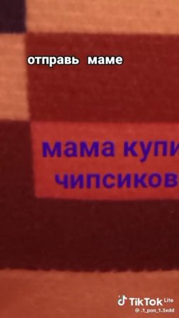 отправь маме ( ╹▽╹ )