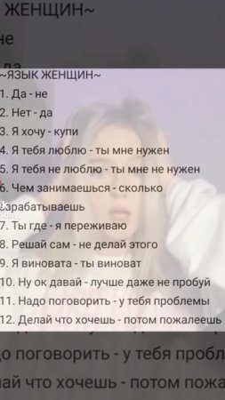 Учим язык женщин