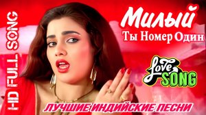 Ромио 💘 Танцуй Танцуй | HD | Митхун Чакраборти | Мандакини | Индийские Песни