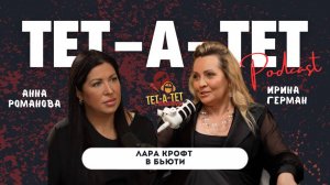 Лара Крофт из бьюти | Ирина Герман