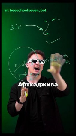 Откуда взялся синус? 🤓🌏