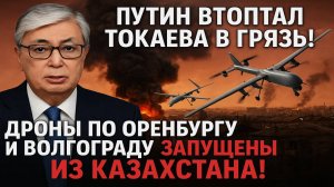 Новости СВО на 27 Июля - ДРОНЫ МОГЛИ БЫТЬ ЗАПУЩЕНЫ ИЗ КАЗАХСТАНА? Последние новости сегодня 27.07.25