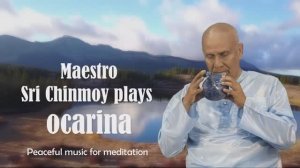 Шри Чинмой играет на окарине | Умиротворяющая музыка для медитации