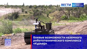 Боевые возможности наземного робототехнического комплекса «Курьер»