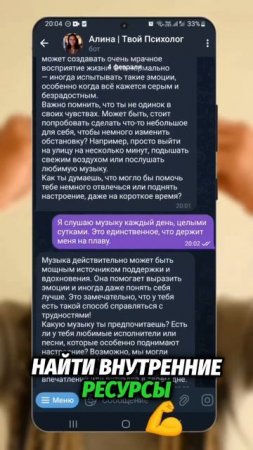 ✅Карманный психолог по ссылке в описании профиля