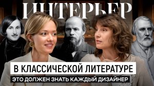 Скажи каков твой ДОМ и я скажу КТО ТЫ. Скрытые смыслы в интерьерах.