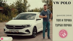 VW POLO LIFTBACK Stage 1 еще более ЩИИИИКАРНЫЙ АВТОМОБИЛЬ