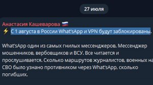 Правда, что с 1 августа в России What’sApp и VPN будут заблокированы? Лента новостей 27.07.2025