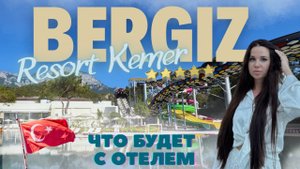 Вся правда от представителя отеля Bergiz Hotel Kemer | обзор отеля с инсайдами