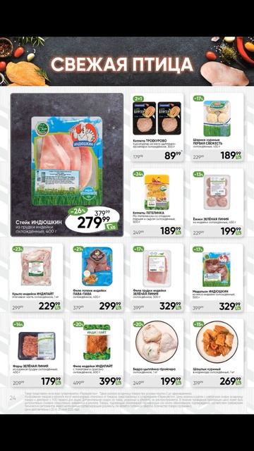 ПЕРЕКРЁСТОК! ОБЗОР КАТАЛОГА! С 22 по 28 ИЮЛЯ! #обзор #скидки #каталог #товары #shorts #акции смотреть онлайн