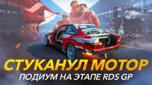 ОБЗОР ЭТАПА RDS GP 2 И 3 ЭТАПА 2025/ СТУКАНУЛ МОТОР/ ЗАЕЗД С ЦАРЕГРАДЦЕВЫМ