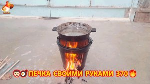 Печка своими руками для дачи и сада вариант (370) Пошаговая инструкция как сделать 👩🏻🍳🥘👨🏻🍳