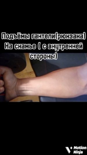 Как Накачать Большие Предплечья 
💪
