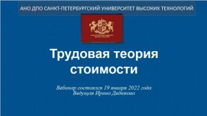 Трудовая теория стоимости (2022)