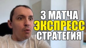 Прогнозы на футбол матчи сегодня интересные.Экспрессна футбол 27.07 Стратегия на футбол 3 матча.