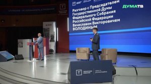 Володин: Президент России делает всё для победы нашей страны в СВО