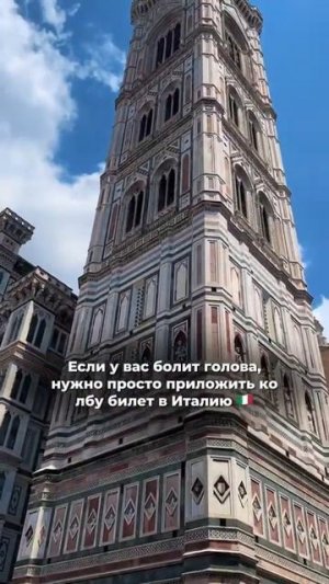 Приложи ко лбу билет