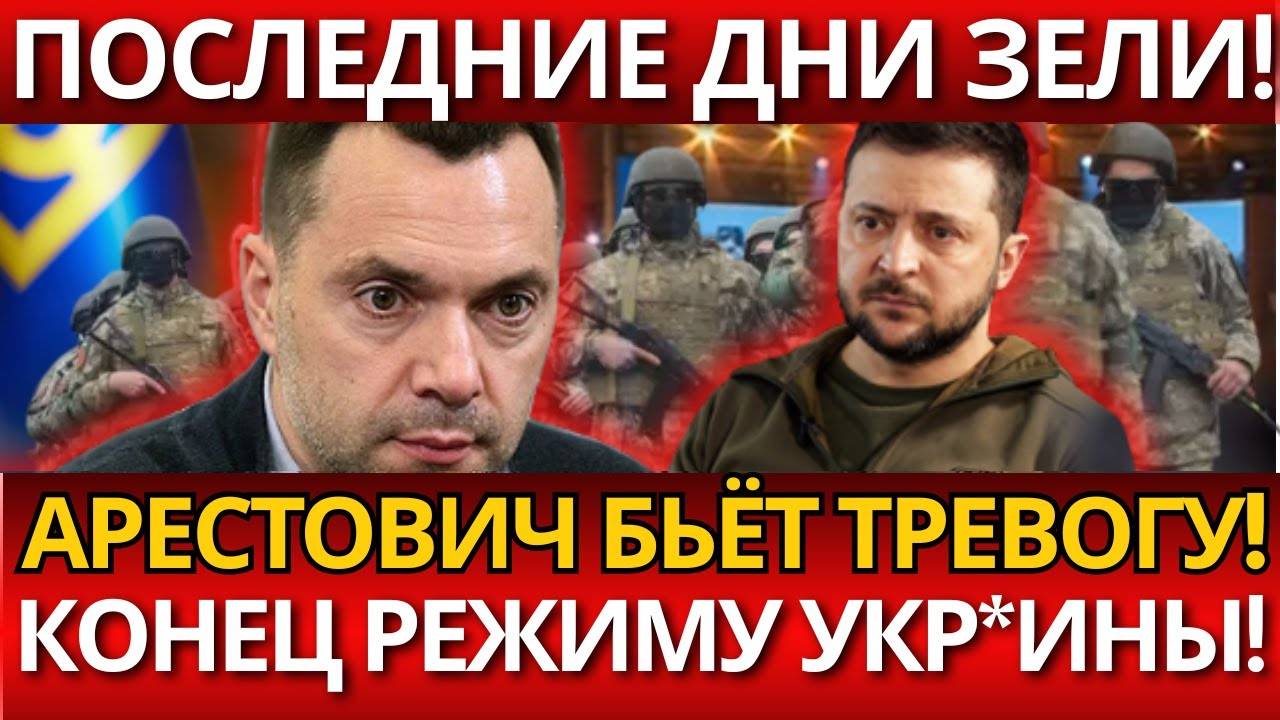 КАТАСТРОФА! Аристович, конец режима – ВСЁ ИЗМЕНИЛОСЬ в соседней стране.