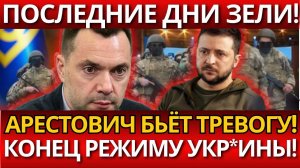 КАТАСТРОФА! Аристович, конец режима – ВСЁ ИЗМЕНИЛОСЬ в соседней стране.