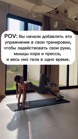 Задействуйте всё тело и мышцы кора