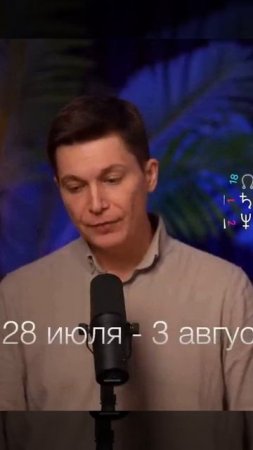 Неделя 28 июля-3 августа