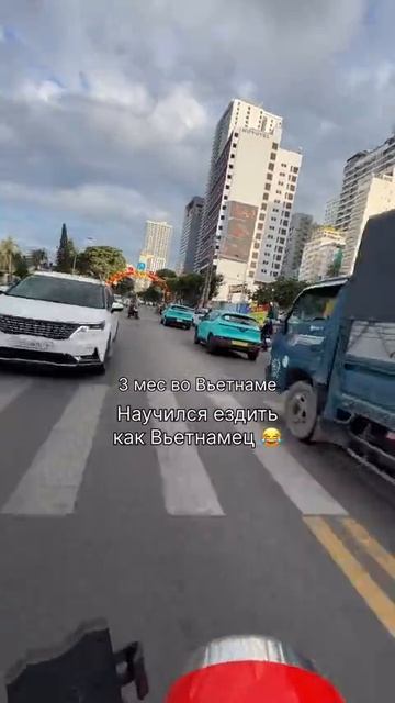 Научился ездить как вьетнамец