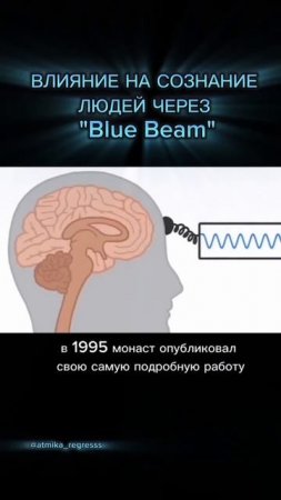 Blue Beam